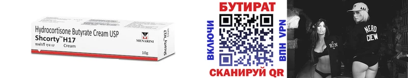 Бутират 99% как найти закладки Большой Камень
