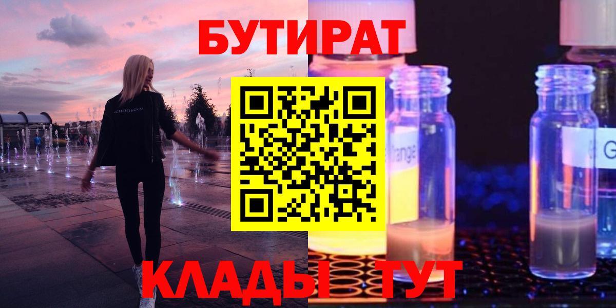Большой Камень  Бутират бутандиол  Вход с VPN 