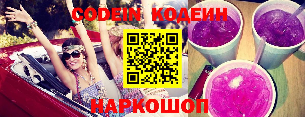 Большой Камень  Кодеиновый сироп Lean напиток Lean (лин)  Кодеиновый сироп Lean напиток Lean (лин)  Вход с VPN 