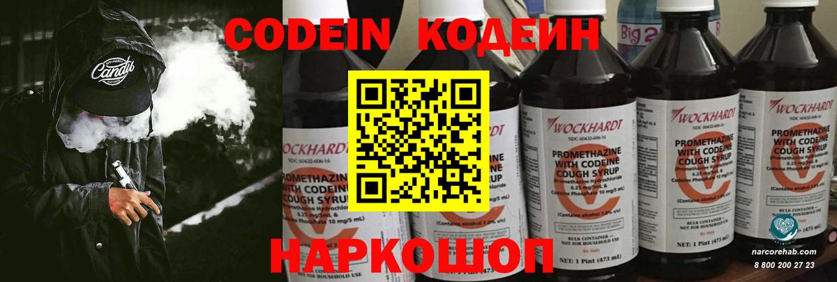Кодеиновый сироп Lean напиток Lean (лин) Большой Камень