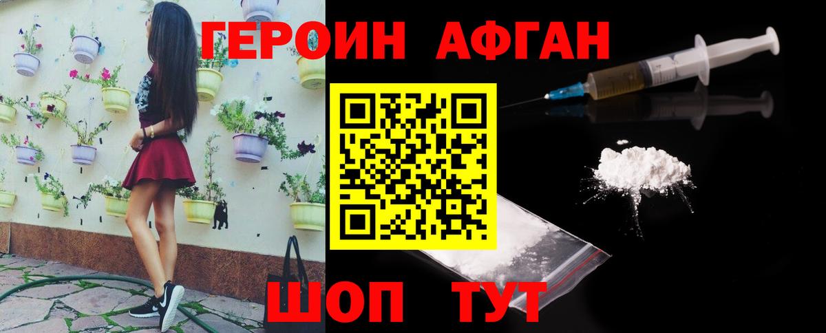 ГЕРОИН Афган Большой Камень