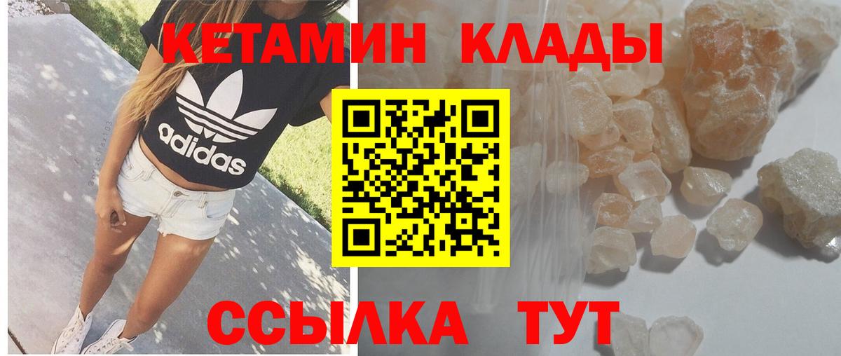 КЕТАМИН ketamine Большой Камень