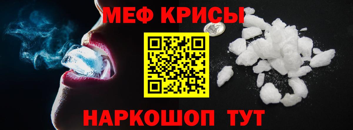 МЯУ-МЯУ  МЕФ мяу мяу  Большой Камень  Меф кристаллы 