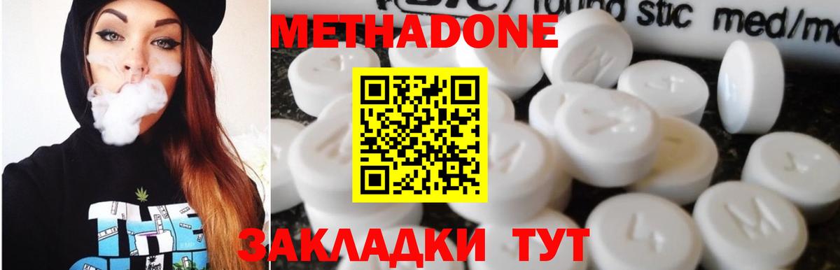 Метадон methadone  Вход с VPN  МЕТАДОН мёд  Большой Камень 